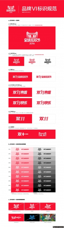 2016˫11-Ʒ��VI��ʶ�淶