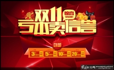 ˫ʮһ�������������,˫11��������,˫11�����˫11����������˫ʮһ��è��ϲ����